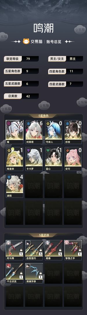 鸣潮【79级】 65椿61柯莱塔