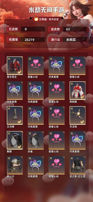 永劫无间手游62金 不贵不贵，买到就是赚到