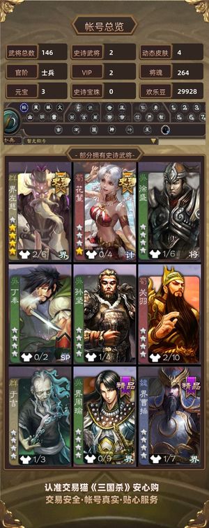 三国杀【士兵,V2】 动皮界左慈 花蛮