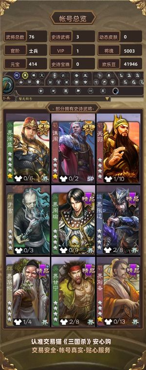 三国杀【士兵,V1】 大宝甄姬双强史诗