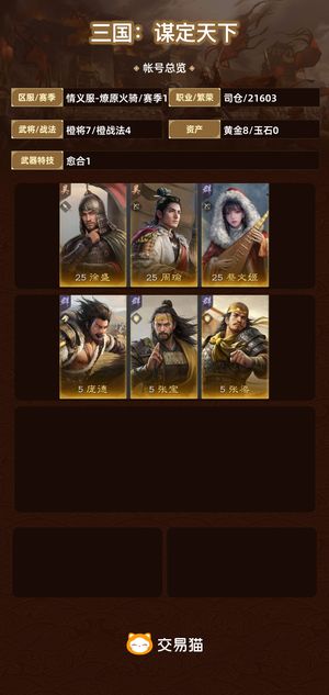 三国：谋定天下【赛季1】 今天新区欧皇周瑜