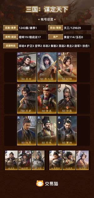 三国：谋定天下【赛季1】 高进度上手可玩无双