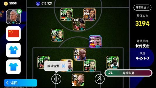 实况足球【实力3194】 新苏牙强无敌带5000金币