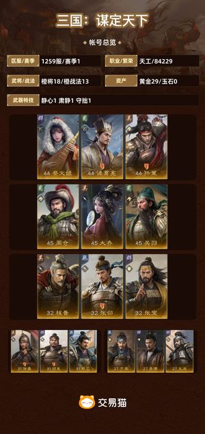 三国：谋定天下【苹果版】【赛季1】 忠义差张飞大黄猪差黄
