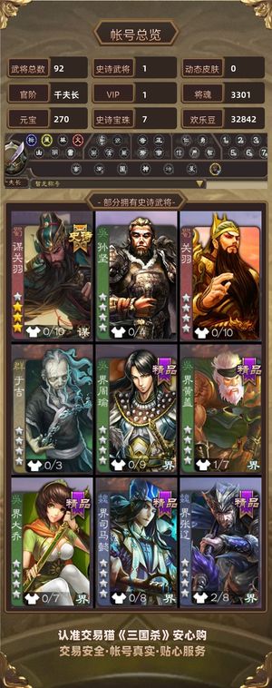 三国杀【千夫长,V1】 权一谋关羽戏子7宝珠一体超级兵