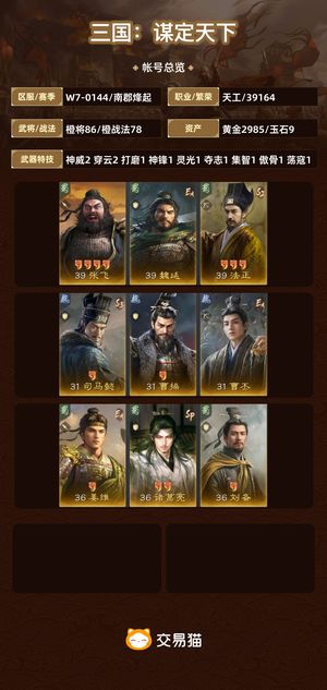 三国：谋定天下【南郡烽起】 点红白板 新武将抽齐