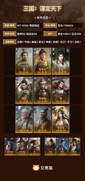三国：谋定天下【南郡烽起】 真全图，核心三红，万金