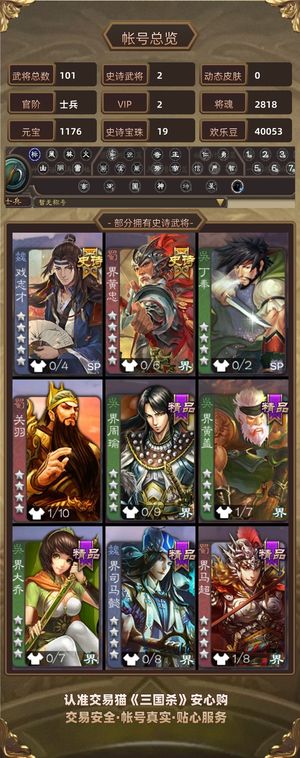 三国杀【士兵,V2】戏子加19宝珠