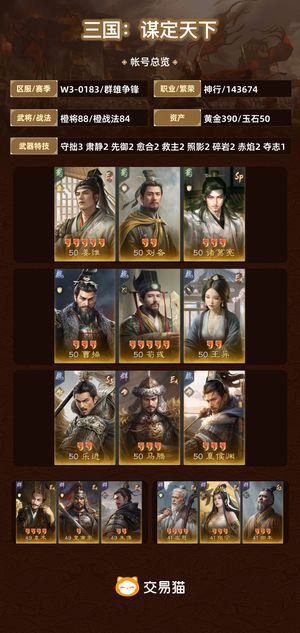 三国：谋定天下【群雄争锋】 三无号，满姜维三皇半红，已洛阳