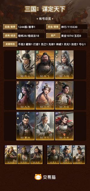 三国：谋定天下【赛季1】 S1马上霸业到了