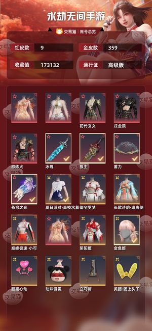 永劫无间手游诚心卖，207级，女号