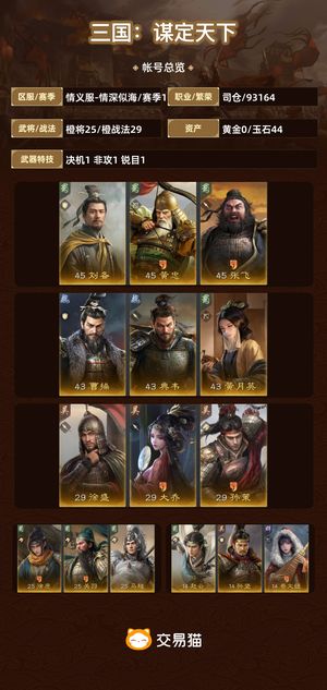 三国：谋定天下三国：谋定天下