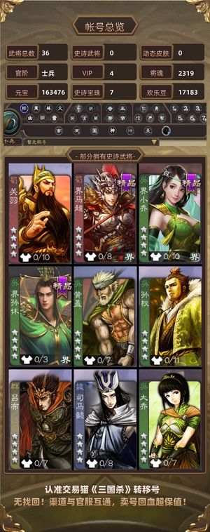 三国杀【士兵,V4】16w元宝7珠477盒无自开盒