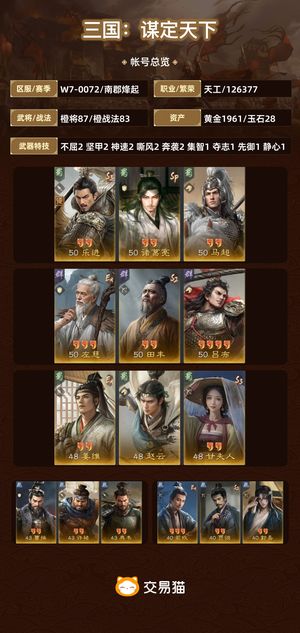三国：谋定天下【南郡烽起】 全图鉴核心红三无