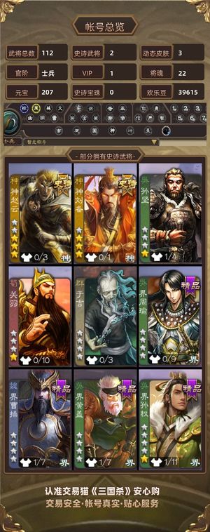 三国杀【士兵,V1】 神赵云＋神刘备＋谋高顺＋界孙权