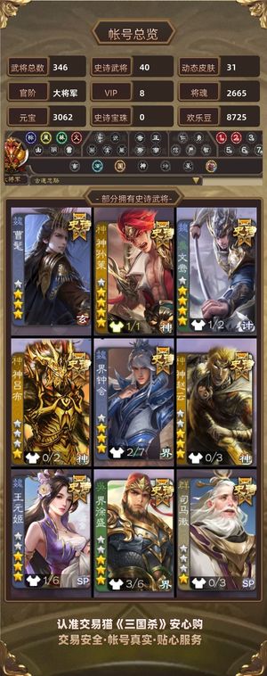 三国杀【大将军,V8】 势魏延曹髦小鸟神孙策司马昭