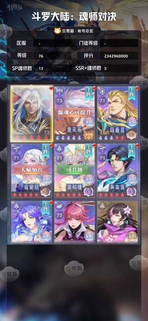 斗罗大陆：魂师对决【 ,76级】273日常券，120神环券