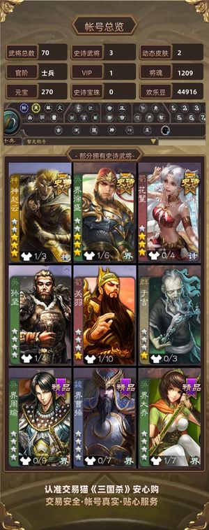 三国杀【士兵,V1】 超级兵大宝动神赵云花鬘120令