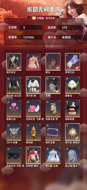 永劫无间手游5红 335金各种精品皮，火男精武魂，小龙人