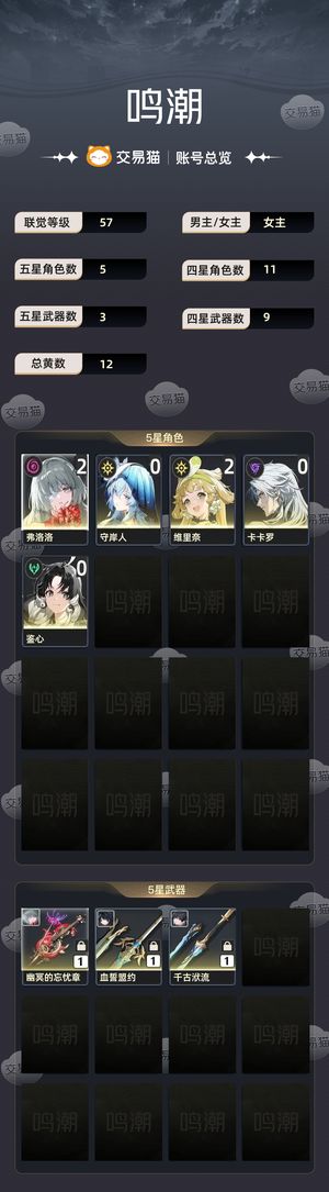 鸣潮【57级】 21弗洛洛，万星声，守岸人