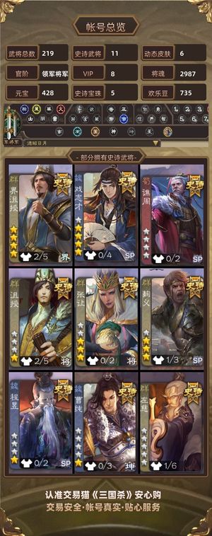 三国杀【领军将军,V8】 鲈鱼生，界沮授