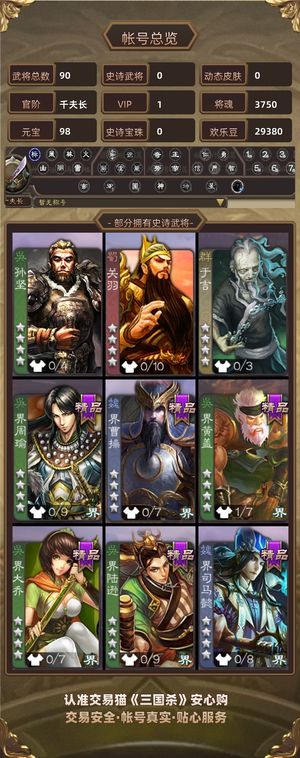 三国杀【千夫长,V1】 新手极品开荒号