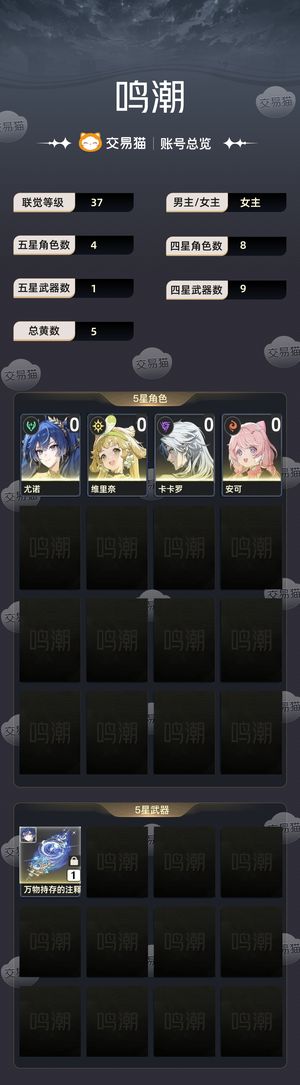 鸣潮【37级】 0 1尤诺，新手回归池都没抽