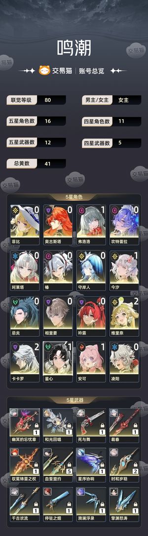 鸣潮【80级】 大小月卡都在