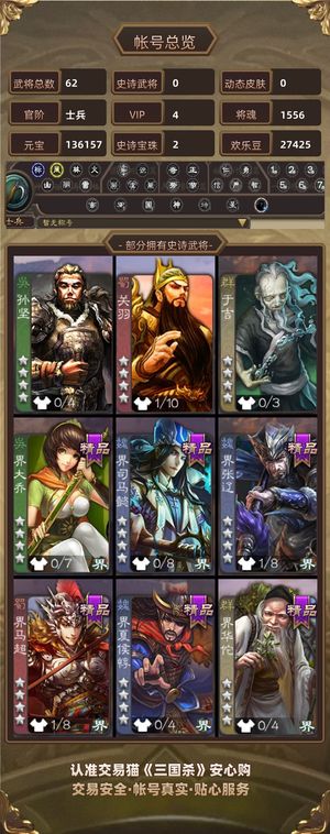 三国杀【士兵,V4】 14万左右元宝几百大盒年卡号