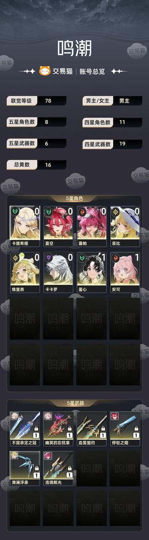 鸣潮【78级】 自己的号，玩的有点摆烂肝不动了
