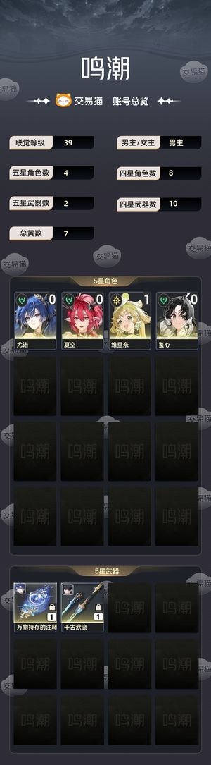 鸣潮【39级】 01尤诺00夏空