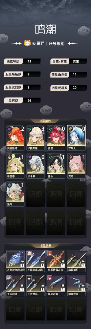 鸣潮【73级】 31卡提21奥古斯塔60天月卡