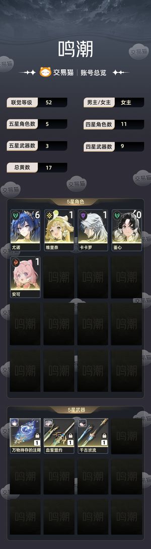 鸣潮【苹果版】【52级】 61尤诺带小月卡
