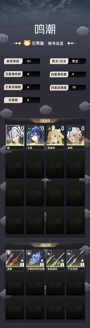 鸣潮【41级】 椿 专武，尤诺0 2