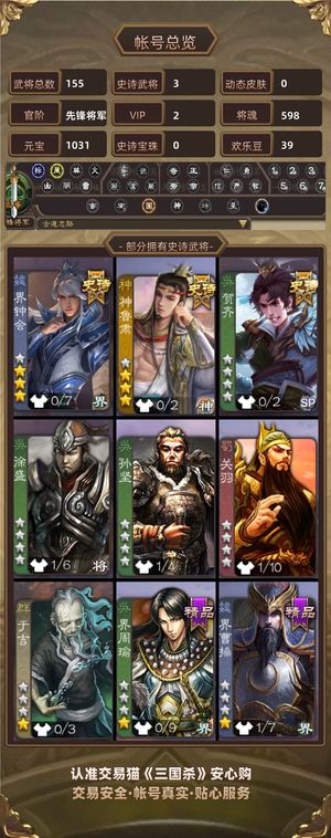三国杀【苹果版】【先锋将军,V2】 神鲁肃，界终会