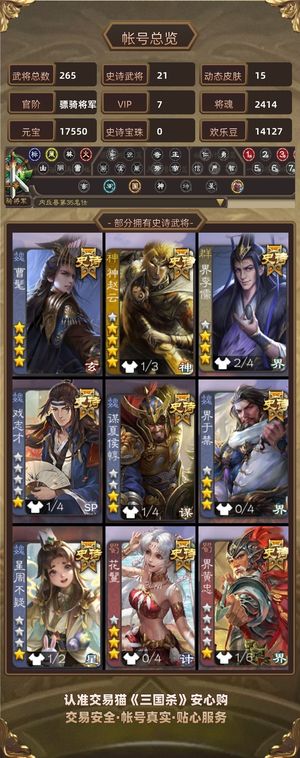 三国杀【骠骑将军,V7】 V7曹髦1.7万元宝