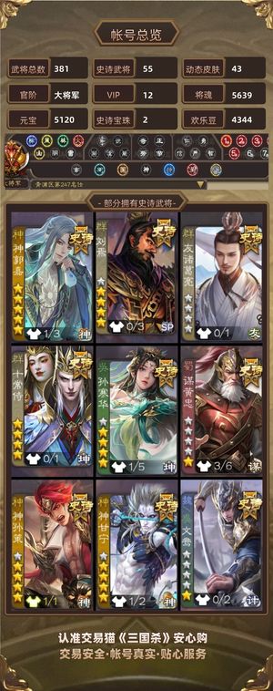 三国杀【苹果版】【大将军,V12】 150级大将军