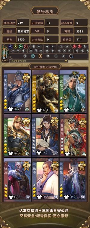 三国杀【苹果版】【领军将军,V5】 谋陆逊 界徐盛十个史诗