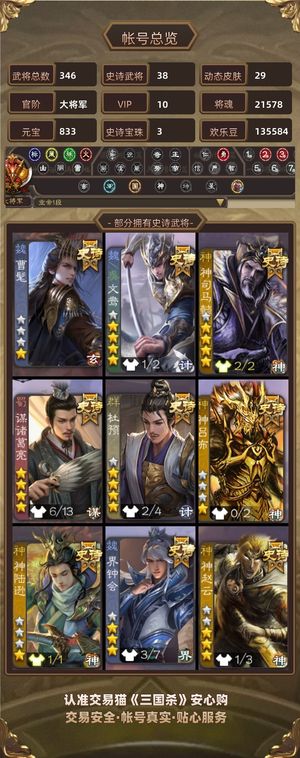 三国杀【苹果版】【大将军,V10】 势魏延谋诸葛亮张奋神司马懿