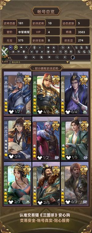 三国杀【中军将军,V4】 大宝动皮，白马，界钟会，界李儒