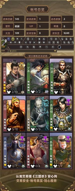 三国杀【校尉,V1】 谋诸葛亮，谋吕蒙，高览
