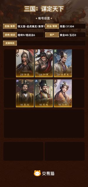 三国：谋定天下【赛季1】 零氪欧号，进度号