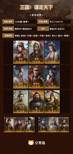 三国：谋定天下【苹果版】【赛季1】 S1欧皇号