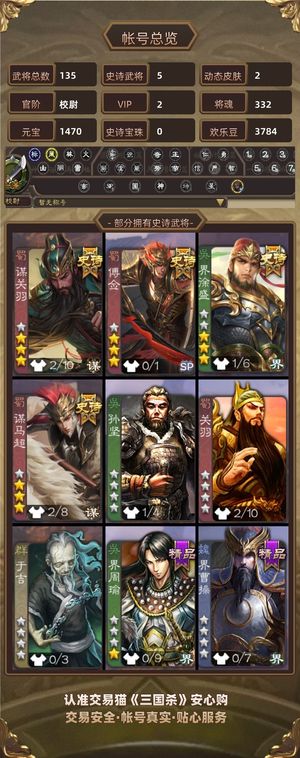 三国杀【校尉,V2】 谋关羽傅佥大宝谋吕布炸鱼号
