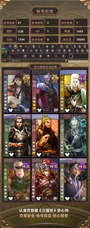 三国杀【士兵,V1】 超级兵和尚戏子