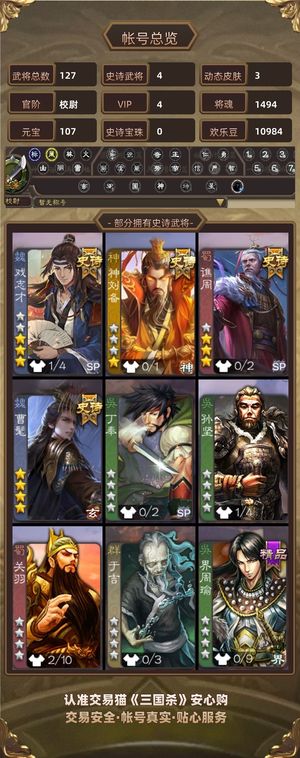 三国杀【校尉,V4】 玉龙曹髦、戏子才、神刘备小号