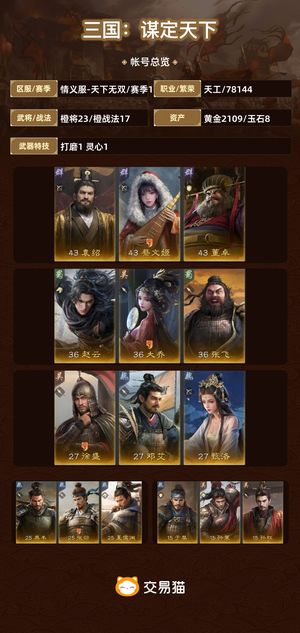 三国：谋定天下【苹果版】【赛季1】 双月卡60天