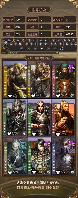 三国杀【校尉,V1】 动态神赵云＋星黄忠＋动态界孙权