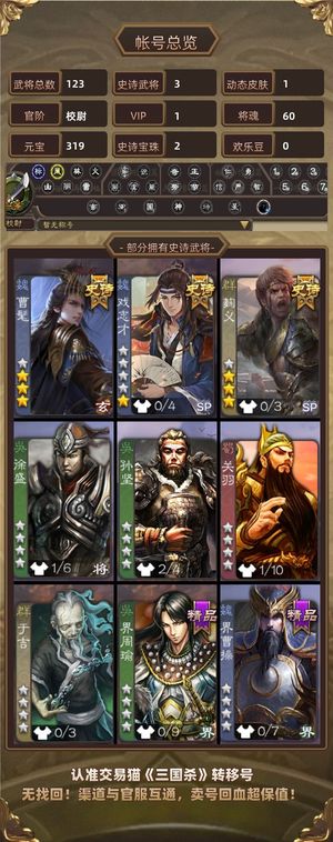 三国杀【校尉,V1】 欧皇曹髦2珠子