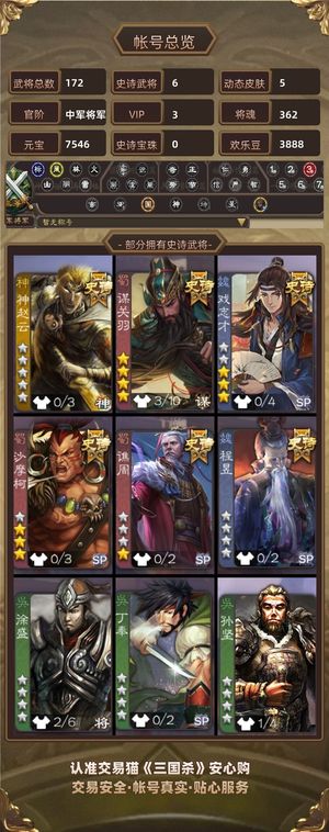 三国杀【中军将军,V3】 三国杀帐号